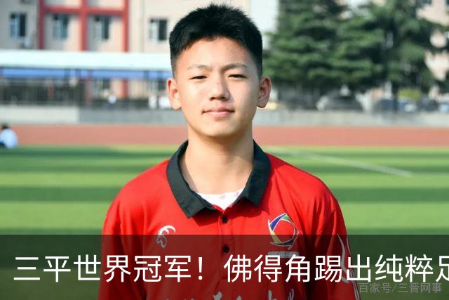 三平世界冠军！佛得角踢出纯粹足球 蓝鲨奇迹永留世界杯史册