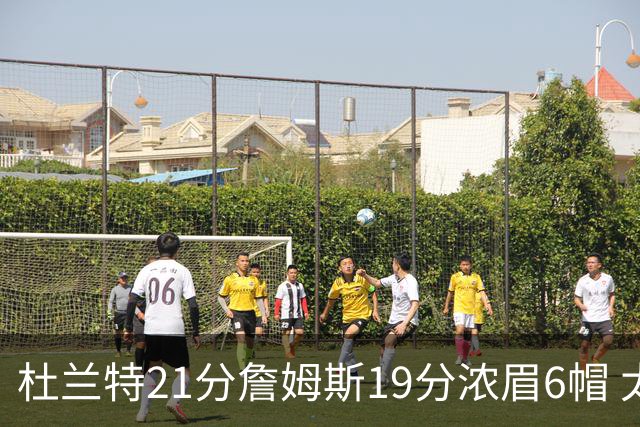 杜兰特21分詹姆斯19分浓眉6帽 太阳大胜湖人